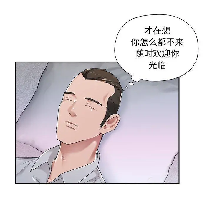 特殊佣人 第7话 第44页