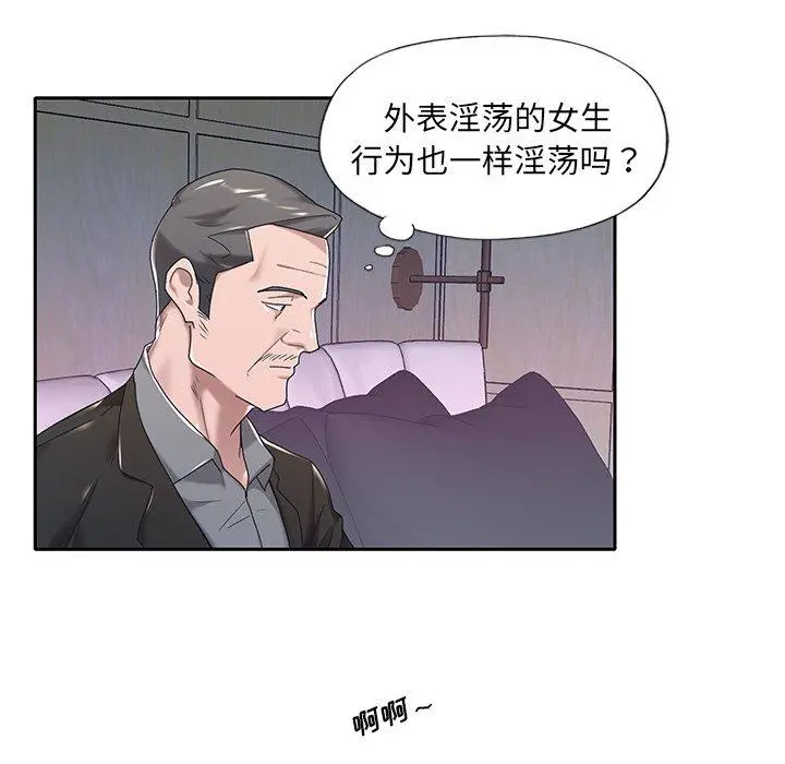 特殊佣人 第7话 第61页