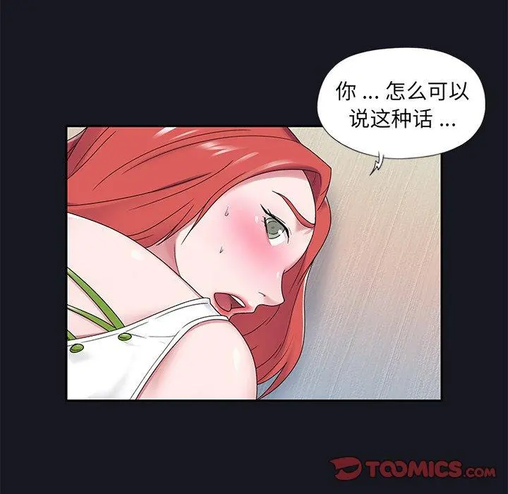 特殊佣人 第19话 第44页