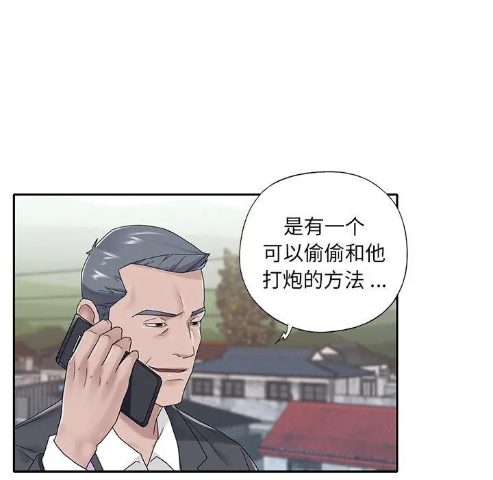 特殊佣人 第19话 第79页