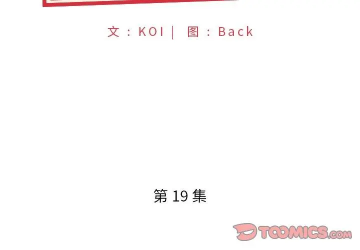 特殊佣人 第19话 第2页