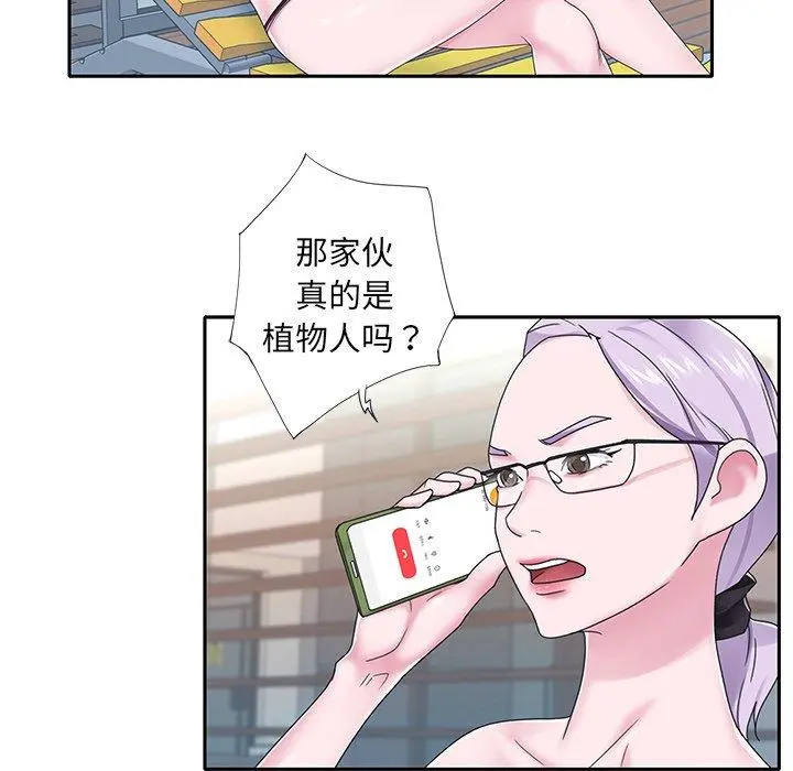 特殊佣人 第19话 第75页