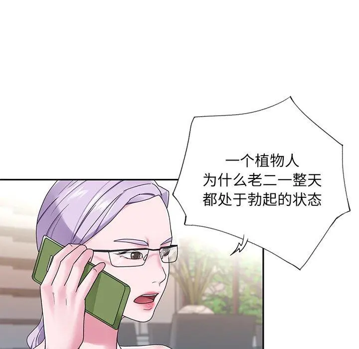 特殊佣人 第19话 第76页