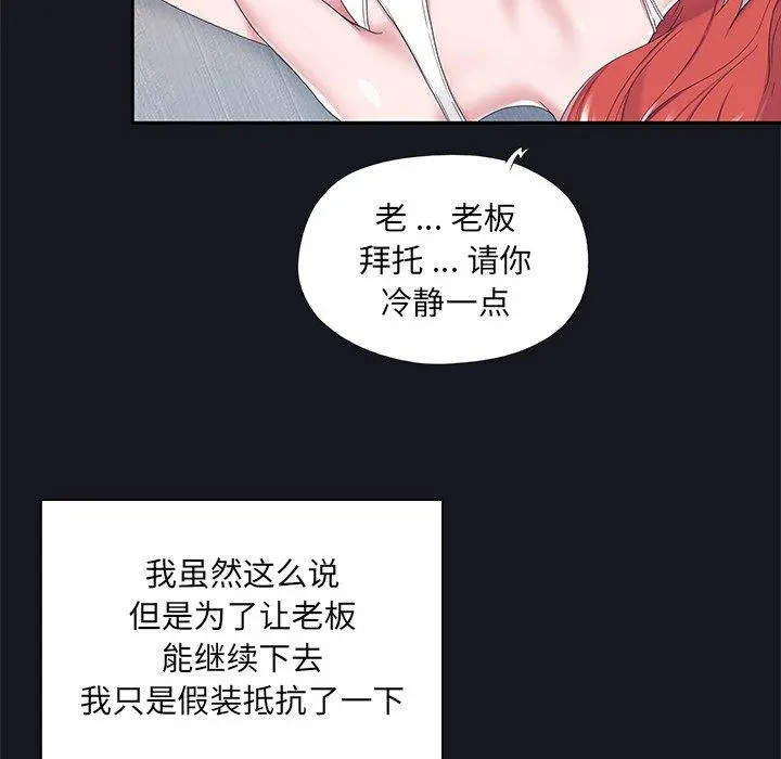 特殊佣人 第19话 第47页