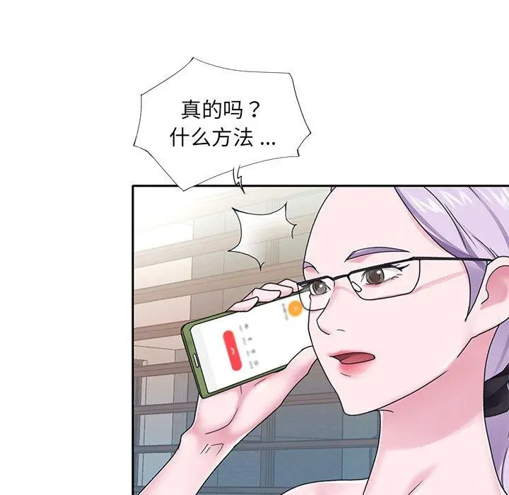 特殊佣人 第19话 第80页