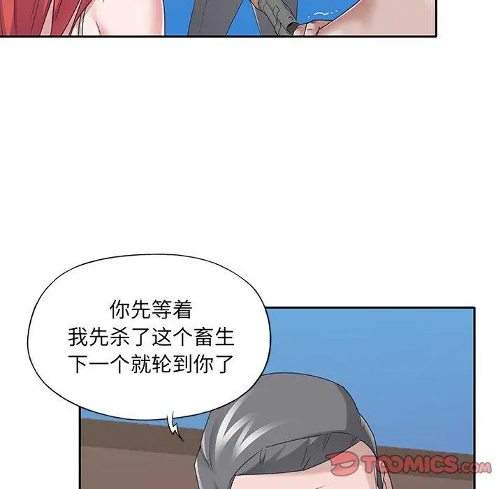 特殊佣人 第40话 第32页