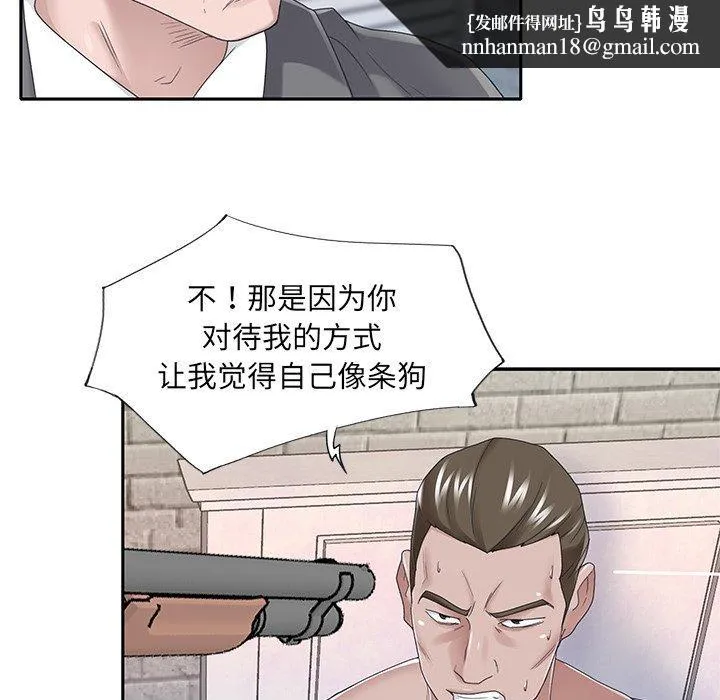 特殊佣人 第40话 第42页