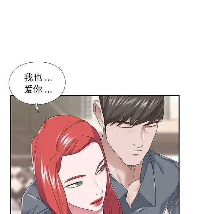特殊佣人 第40话 第73页