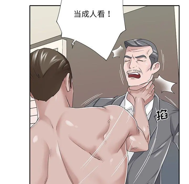 特殊佣人 第40话 第45页