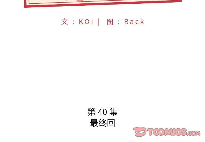 特殊佣人 第40话 第2页