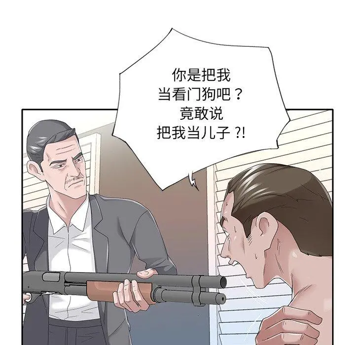 特殊佣人 第40话 第40页