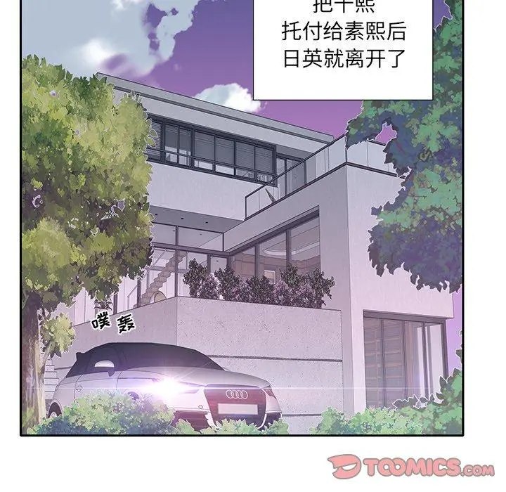 特殊佣人 第26话 第42页