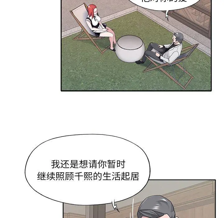 特殊佣人 第26话 第31页