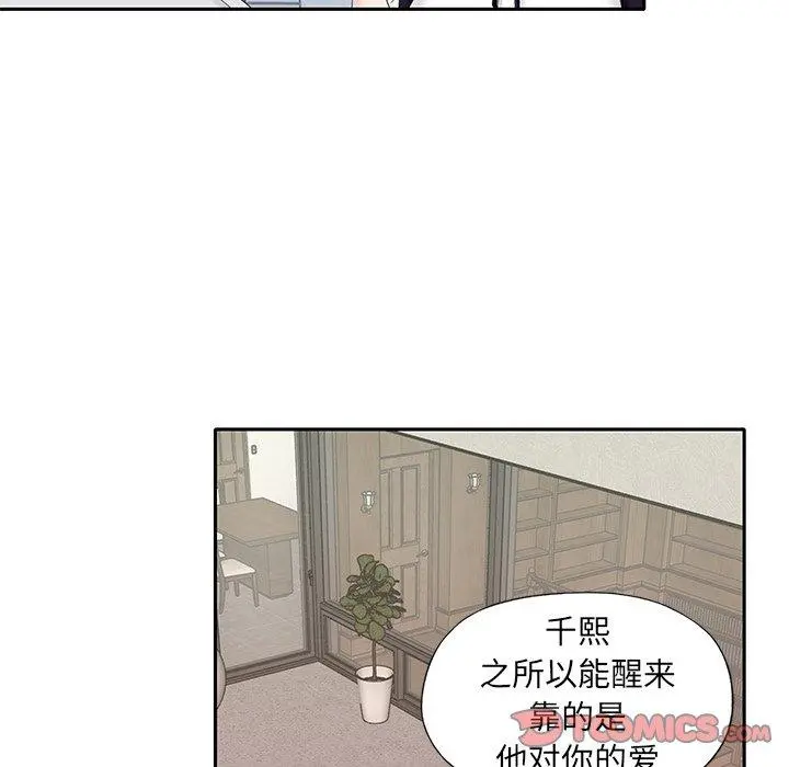 特殊佣人 第26话 第30页