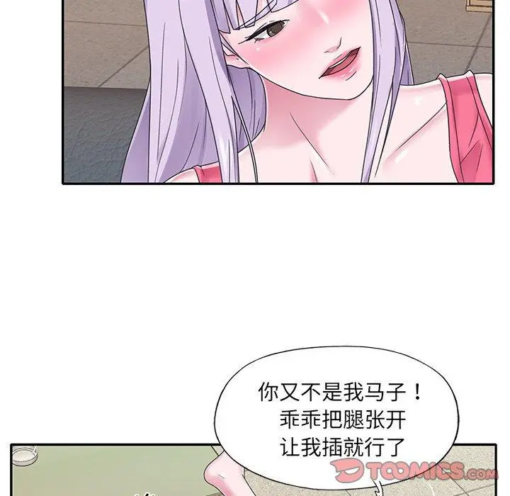 特殊佣人 第26话 第66页