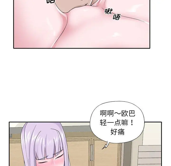 特殊佣人 第26话 第61页