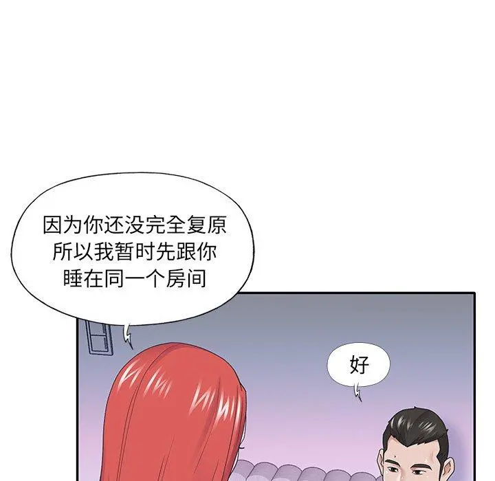 特殊佣人 第26话 第47页