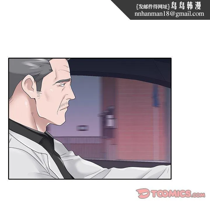 特殊佣人 第26话 第44页