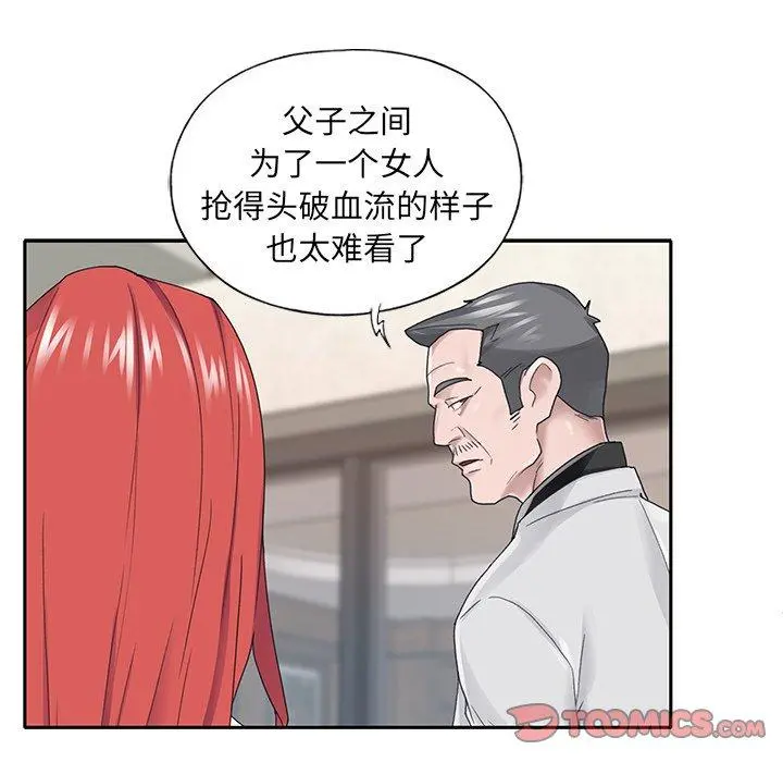 特殊佣人 第26话 第36页