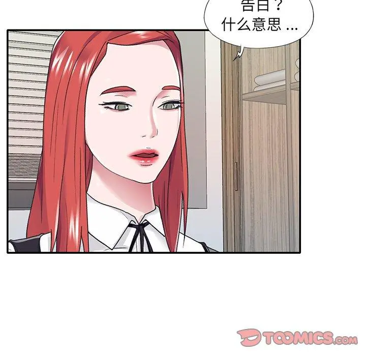 特殊佣人 第26话 第10页