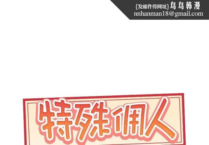 特殊佣人 第26话 第1页