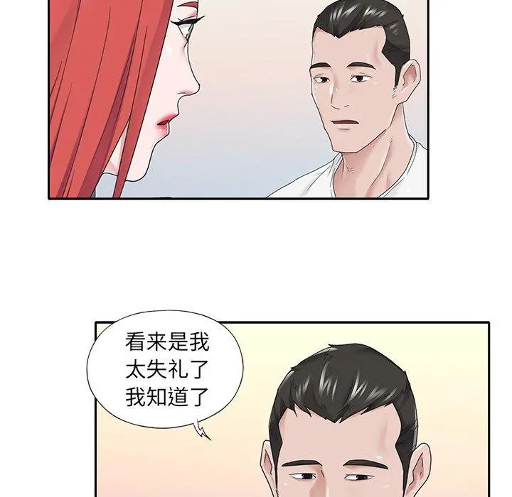 特殊佣人 第26话 第17页