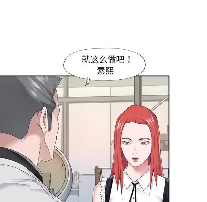 特殊佣人 第26话 第29页