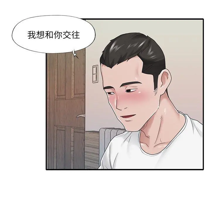 特殊佣人 第26话 第11页
