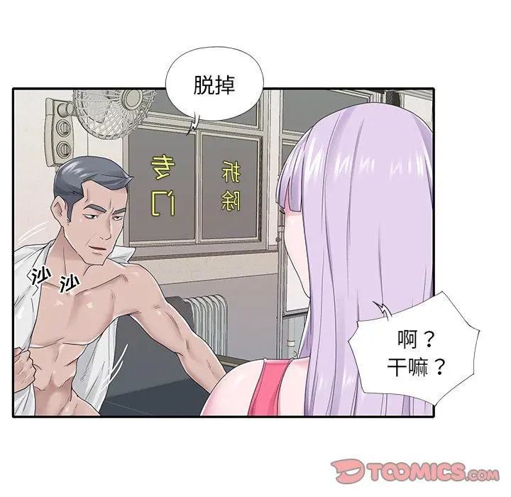 特殊佣人 第26话 第56页