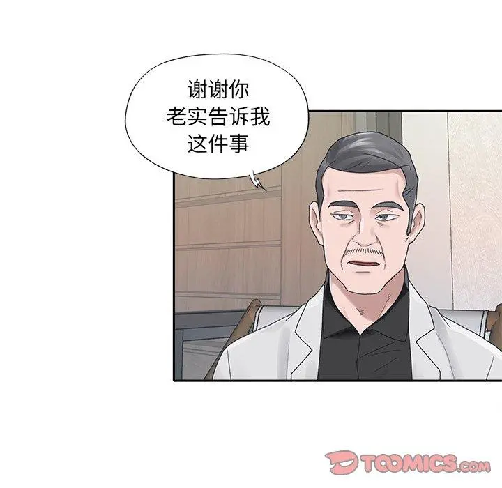 特殊佣人 第26话 第28页