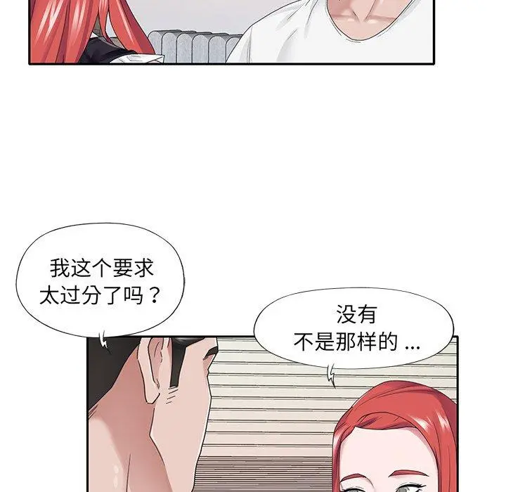 特殊佣人 第26话 第15页