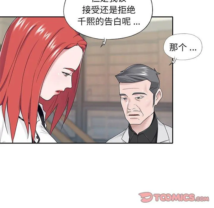特殊佣人 第26话 第34页