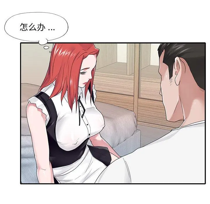 特殊佣人 第26话 第13页