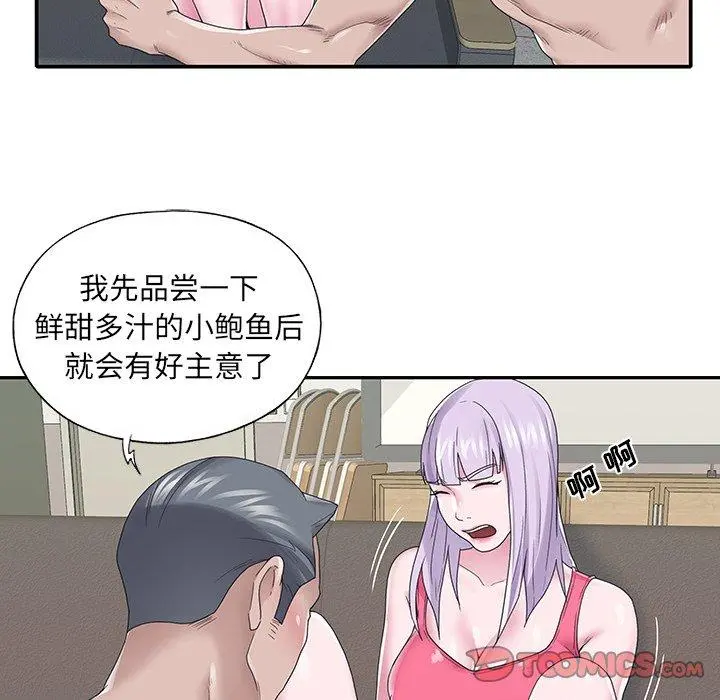 特殊佣人 第26话 第58页