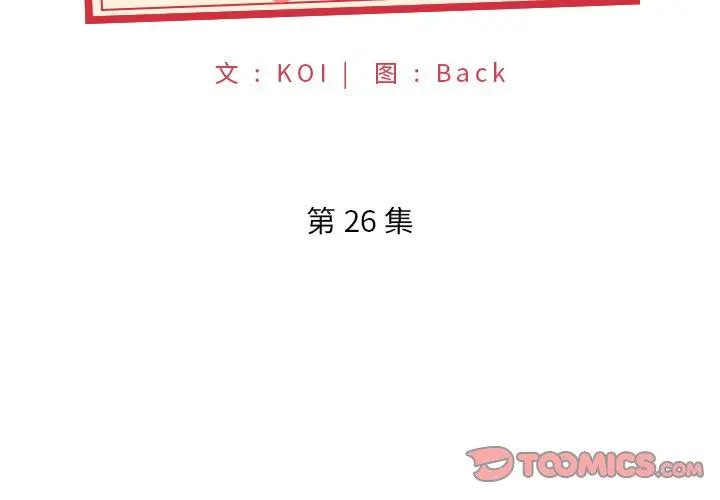特殊佣人 第26话 第2页