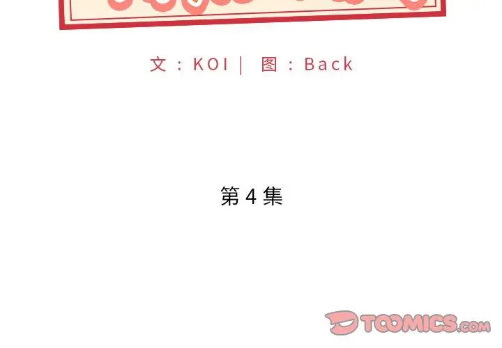 特殊佣人 第4话 第2页