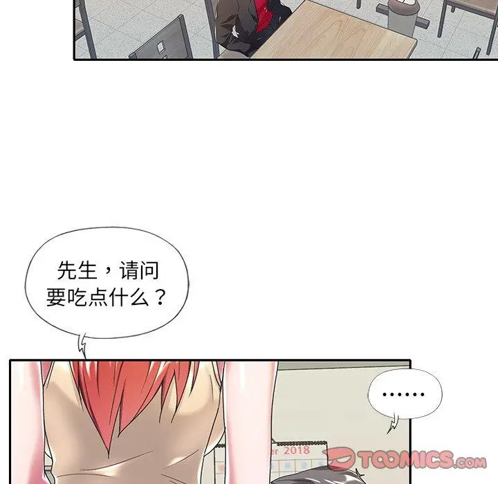 特殊佣人 第4话 第44页