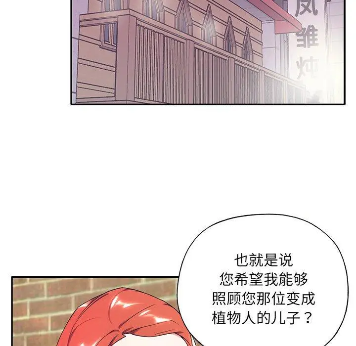 特殊佣人 第4话 第82页