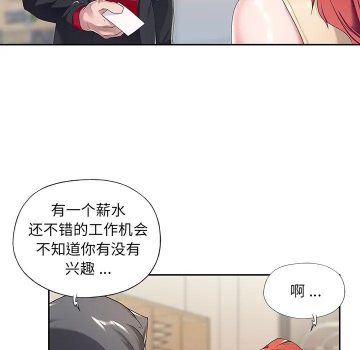 特殊佣人 第4话 第61页