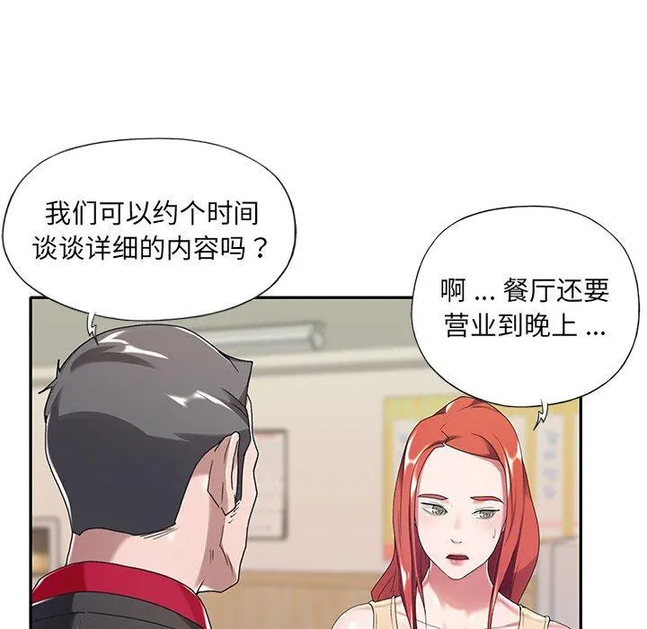 特殊佣人 第4话 第65页