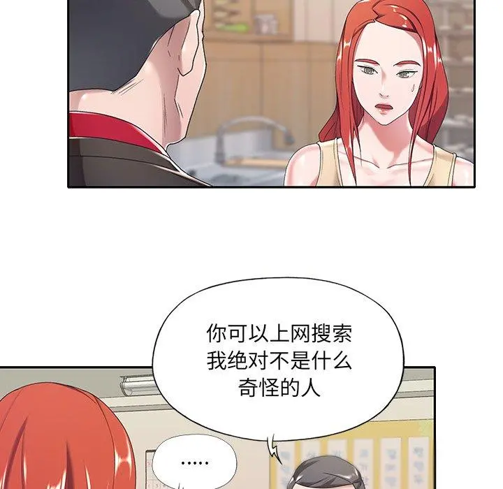 特殊佣人 第4话 第62页