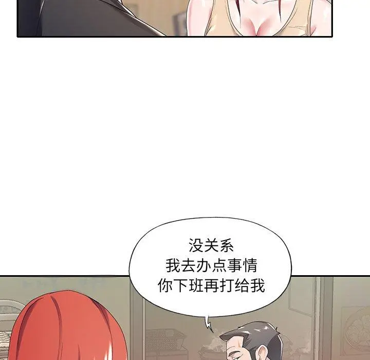特殊佣人 第4话 第66页