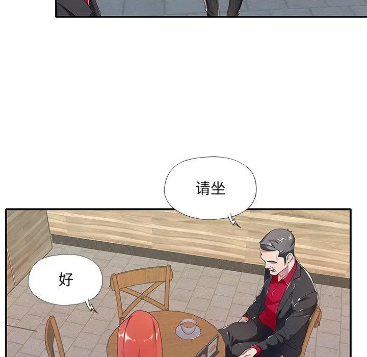 特殊佣人 第4话 第77页