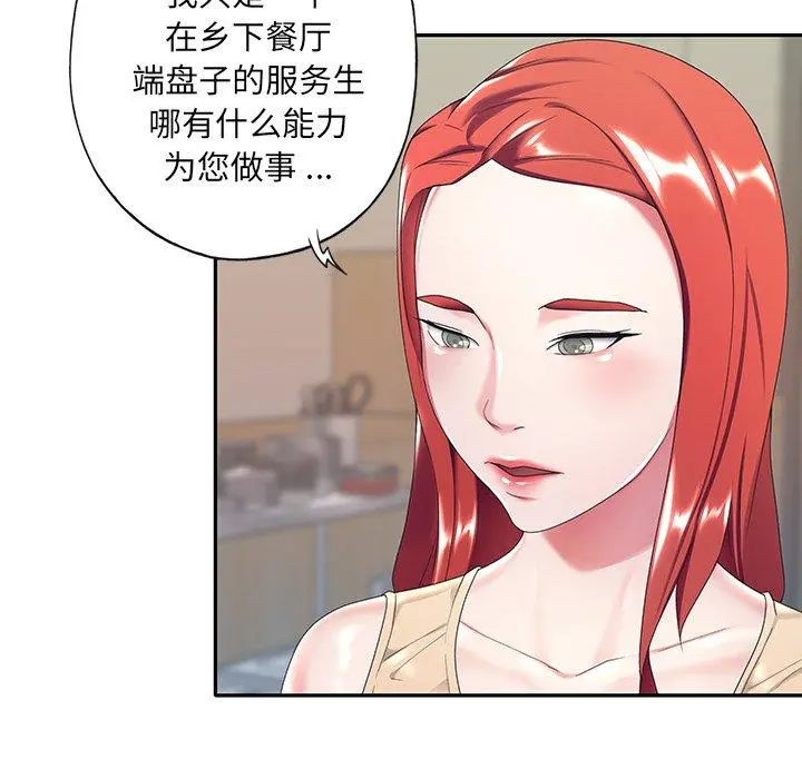 特殊佣人 第4话 第64页