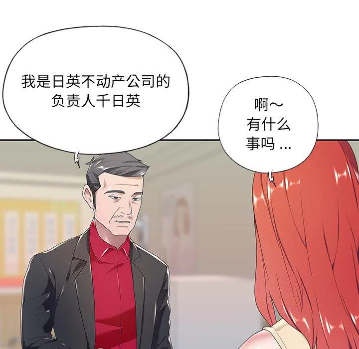 特殊佣人 第4话 第60页