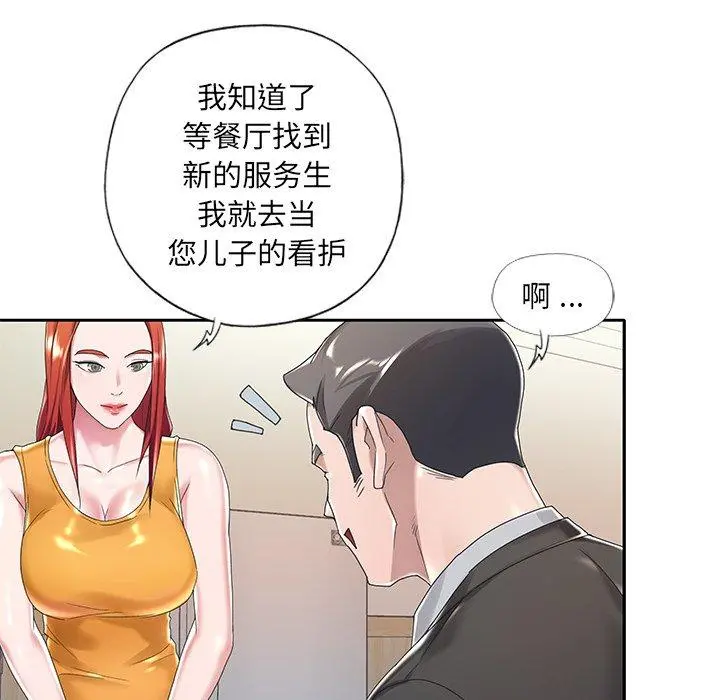 特殊佣人 第6话 第87页