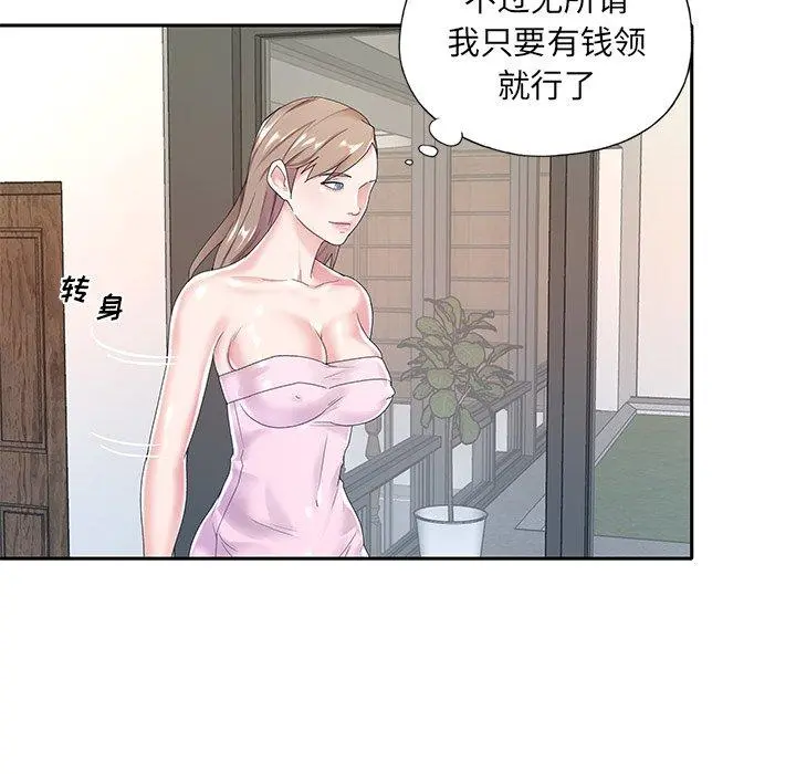 特殊佣人 第6话 第57页