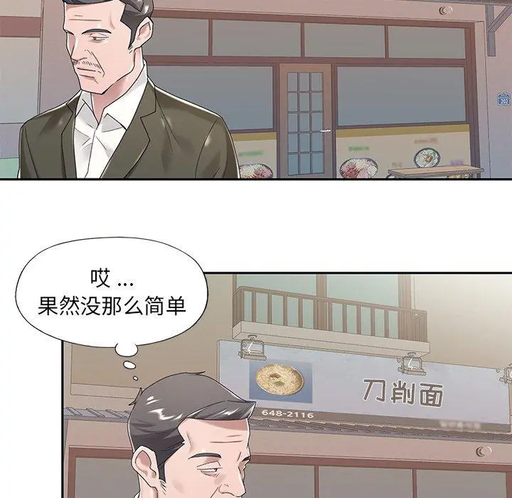 特殊佣人 第6话 第7页