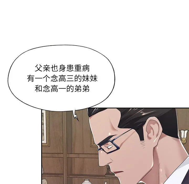 特殊佣人 第6话 第15页
