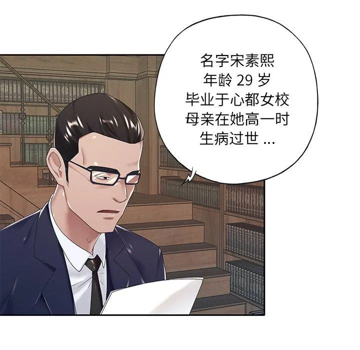 特殊佣人 第6话 第14页